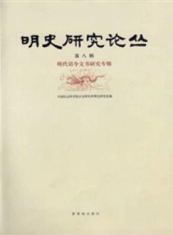 明史研究论丛期刊